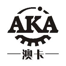 澳卡,AKA