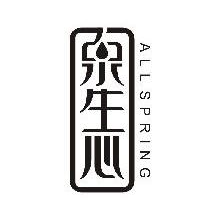 泉生心,ALLSPRING