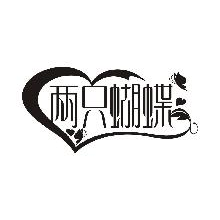 两只蝴蝶