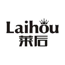 莱后,LAIHOU