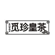 觅珍黄茶,MIZHEN,MIZHEN