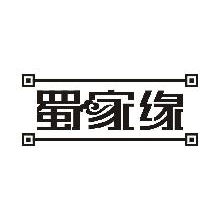 蜀家缘