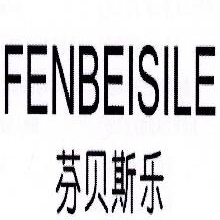 芬贝斯乐,FENBEISILE