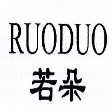 若朵,RUODUO
