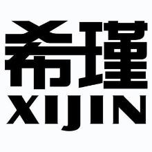 希瑾,XIJIN