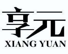 享元,XIANGYUAN