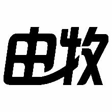 由牧