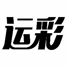 运彩