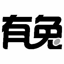 有兔