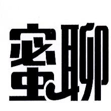 蜜聊
