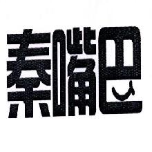 秦嘴巴