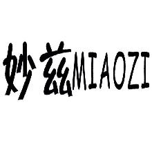 妙兹,MIAOZI