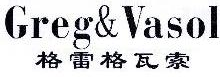 格雷格瓦索,GREG VASOL