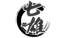 七雄