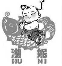 湖妮,HUNI
