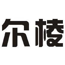 尔棱