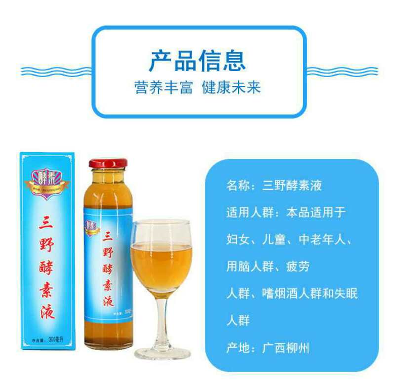 养生液