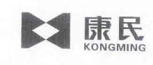 康民,KONGMING,KONGMING