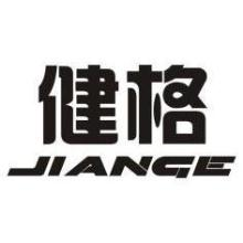 健格,JIANGE