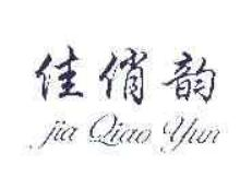 佳俏韵,JIAQIAOYUN