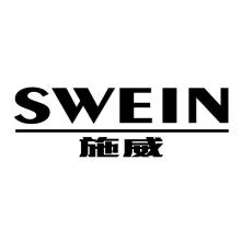 施威,SWEIN