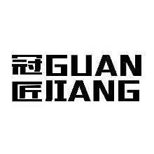 冠匠,GUANJIANG
