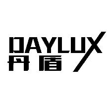 丹盾,DAYLUX