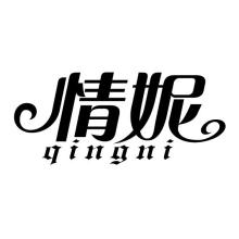 情妮,QINGNI