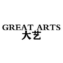 大艺,GREATARTS