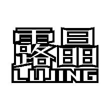 露晶,LUJING