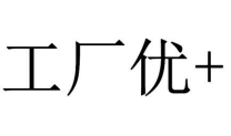 工厂优