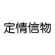 定情信物