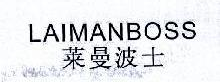 莱曼波士,LAIMANBOSS