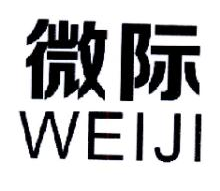 微际,WEIJI