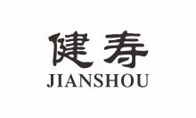 健寿,JIANSHOU