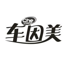 车因美,CHEYINMEI