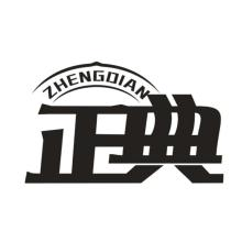 正典,ZHENGDIAN