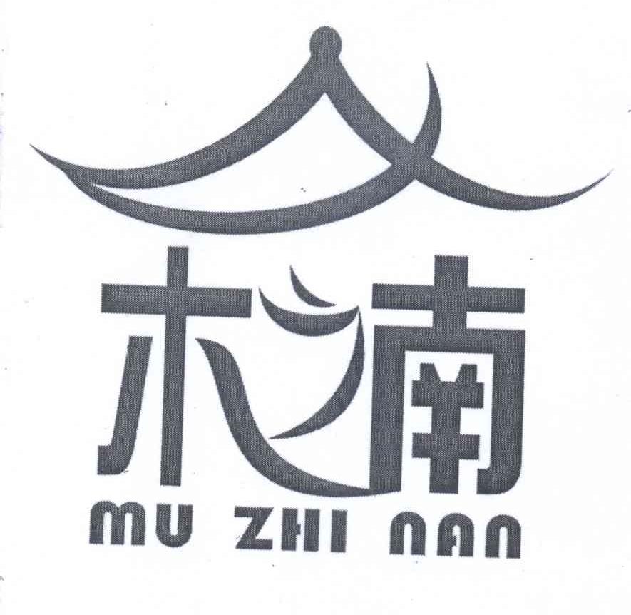 木之南