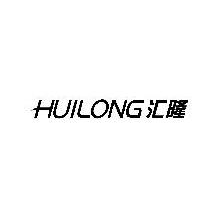 汇隆,HUILONG