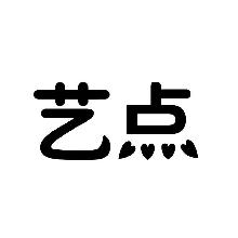 艺点