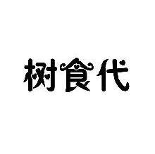 树食代