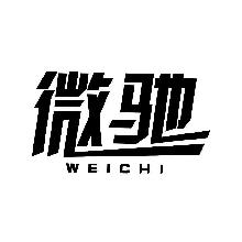 微驰,WEICHI
