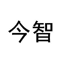 今智