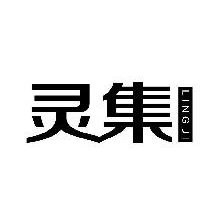 灵集,LINGJI