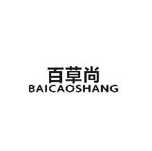 百草尚,BAICAOSHANG
