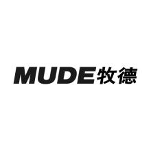 牧德,MUDE