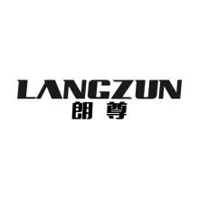 朗尊,LANGZUN