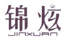 锦炫,JINXUAN