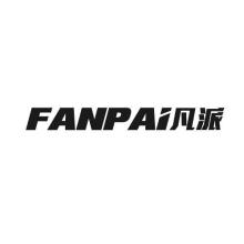 凡派,FANPAI