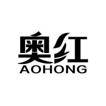 奥红,AOHONG